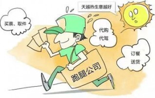 草根CEO章海峰：跑腿公司背后的巨大商机